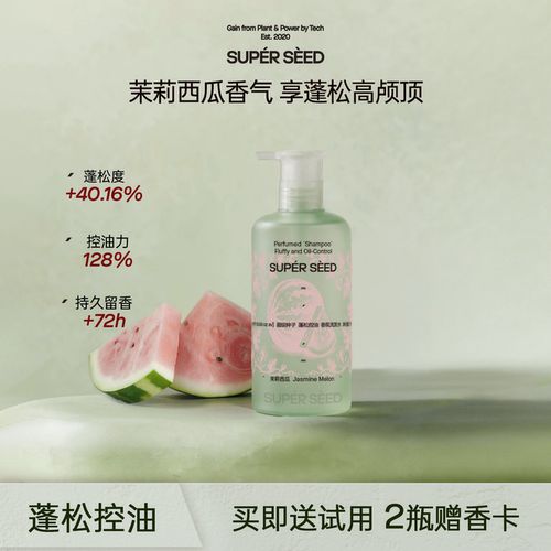 超级种子茉莉西瓜控油洗发水