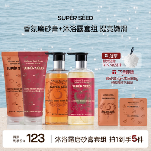 超级种子冰淇淋磨砂膏清洁嫩肤