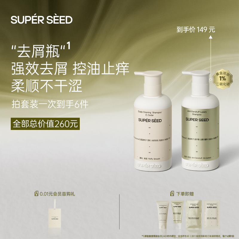 超级种子脂平衡去屑奢养洗发水 去屑瓶控油止痒柔顺不干涩zb