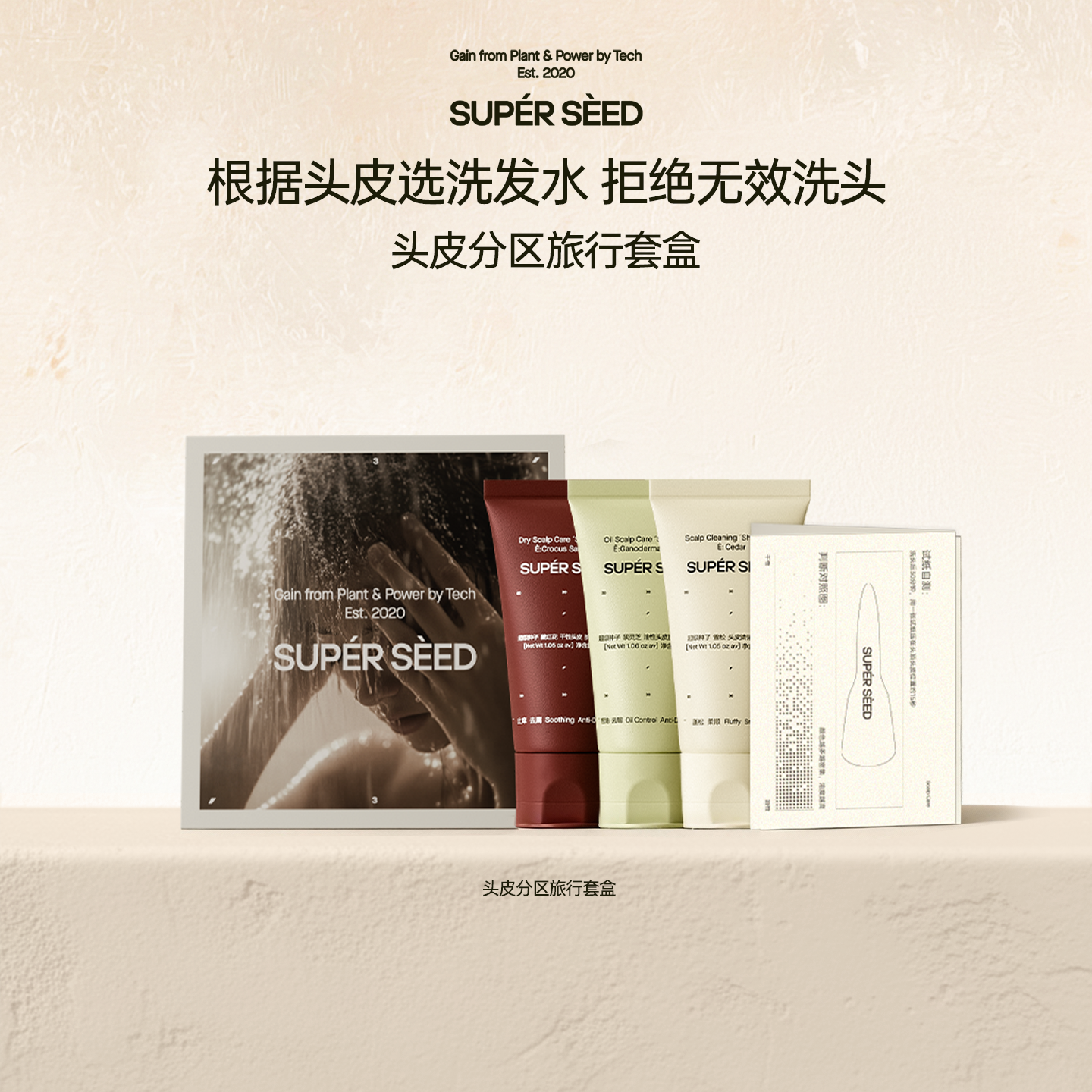 【U先】超级种子头皮分区旅行套盒【含洗发水30g*3】