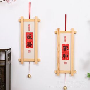 新中式实木玄关铃铛挂件壁挂式门上吉祥字画墙面店用招牌风铃挂件