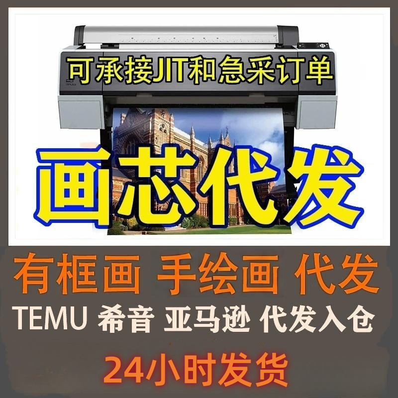 油画布画芯定制打印外贸帆布画