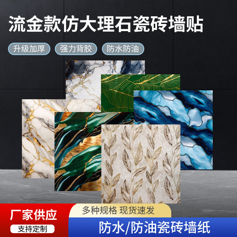 烫金仿大理石瓷砖贴墙纸贴卧室厨房背景墙壁纸贴自粘墙面装饰墙纸