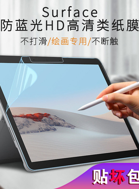绯狐微软SurfaceBook防蓝光类纸膜SurfaceLaptop1绘画保护膜书写surface book3屏幕保护膜加厚高清防爆粘贴式