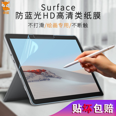 绯狐微软SurfaceBook防蓝光类纸膜SurfaceLaptop1绘画保护膜书写surface book3屏幕保护膜加厚高清防爆粘贴式