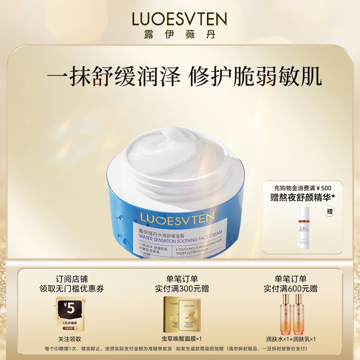 露伊薇丹水感舒缓面霜镇定修护