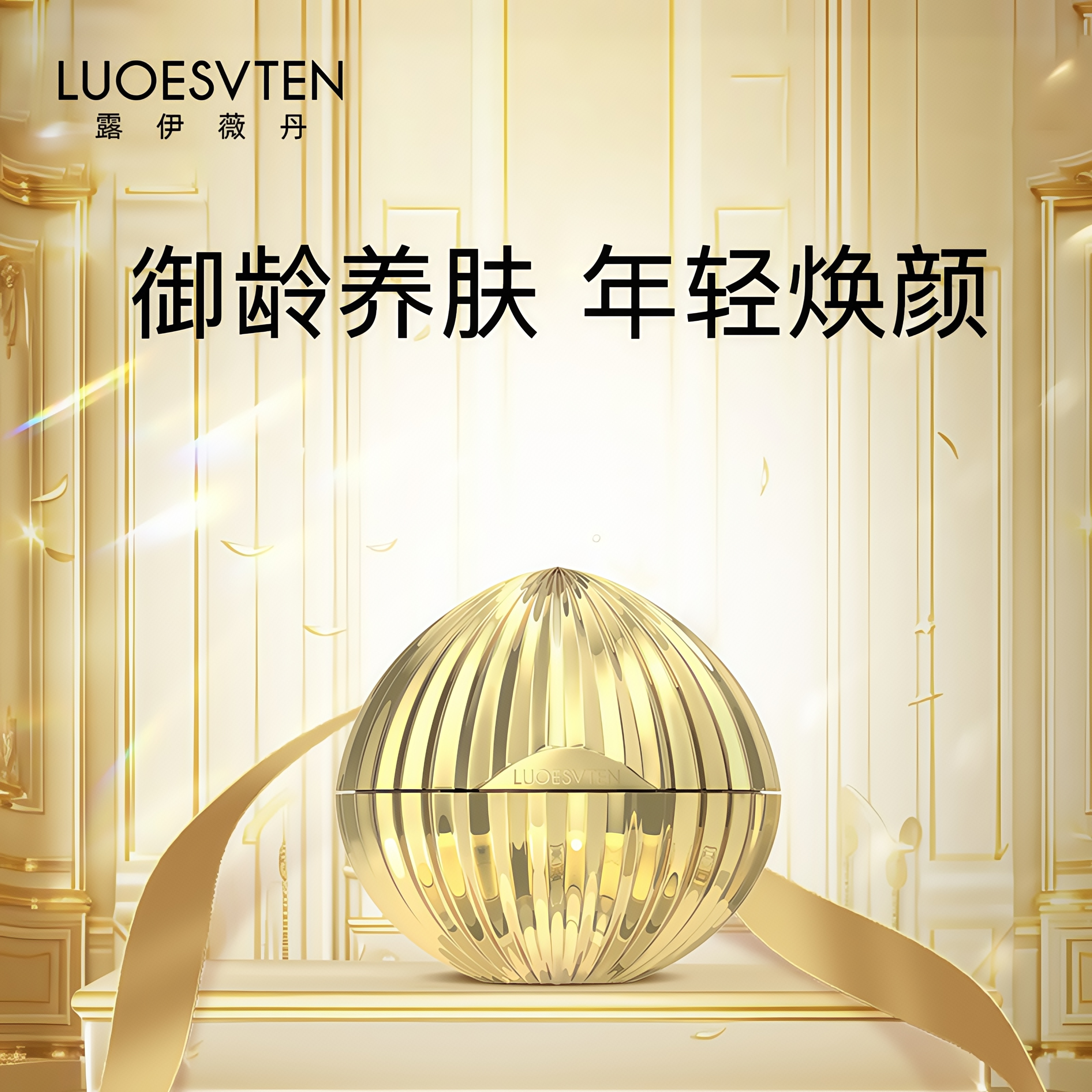 露伊薇丹虫草御龄养颜贵妇膏