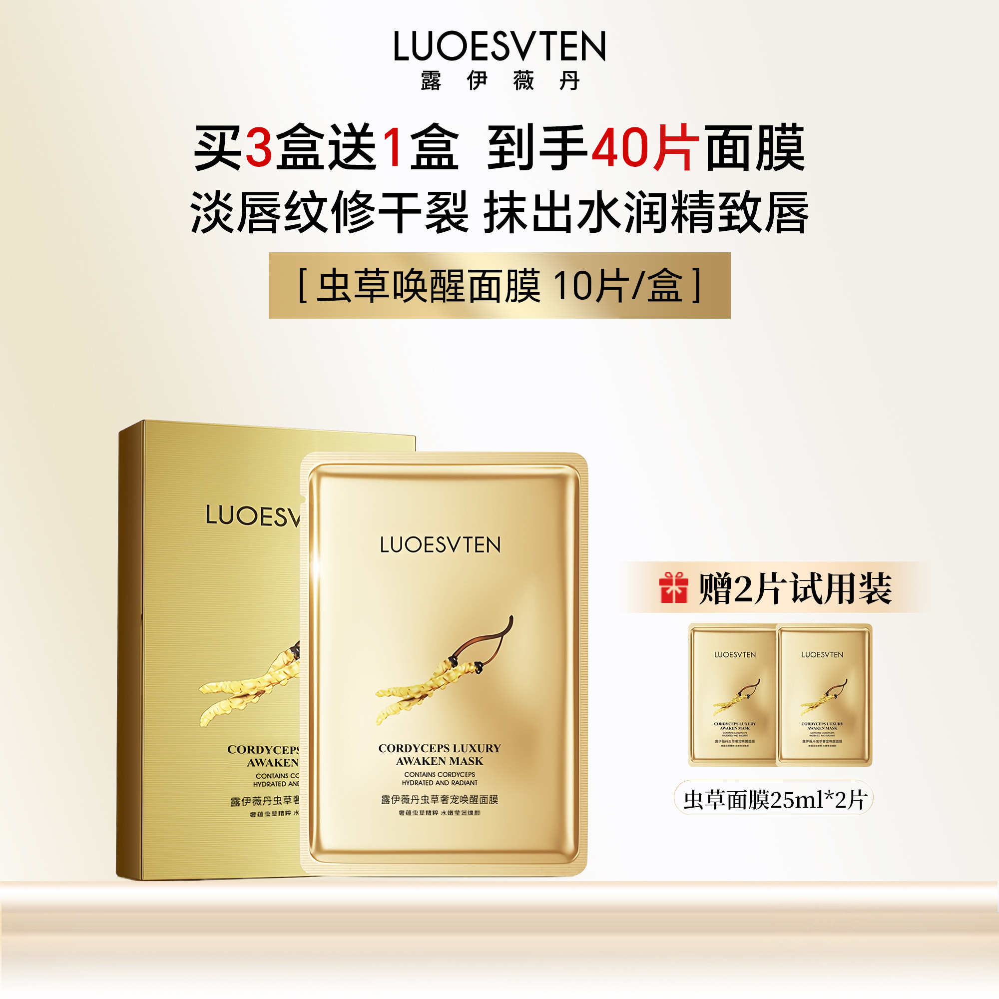 露伊薇丹虫草唤醒面膜10片补水保湿滋润收缩毛孔改善暗沉敏感修护