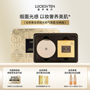 露伊薇丹虫草奢宠美颜无暇气垫霜保湿 遮瑕抗氧化提亮肤色任何肤质