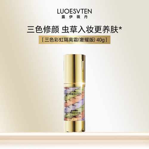 提亮修饰肤色修饰妆前乳露伊薇丹