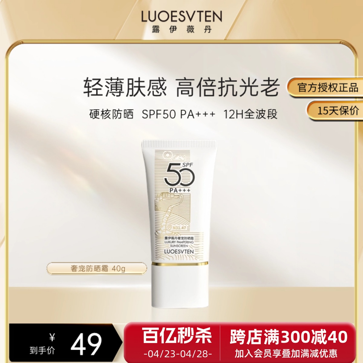 露伊薇丹奢宠防晒霜防紫外线美白隔离清爽保湿全身通用SPF50PA+++ 美容护肤/美体/精油 防晒霜 原图主图