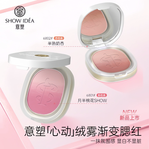 提亮膨胀色绒雾渐变腮红氛围感