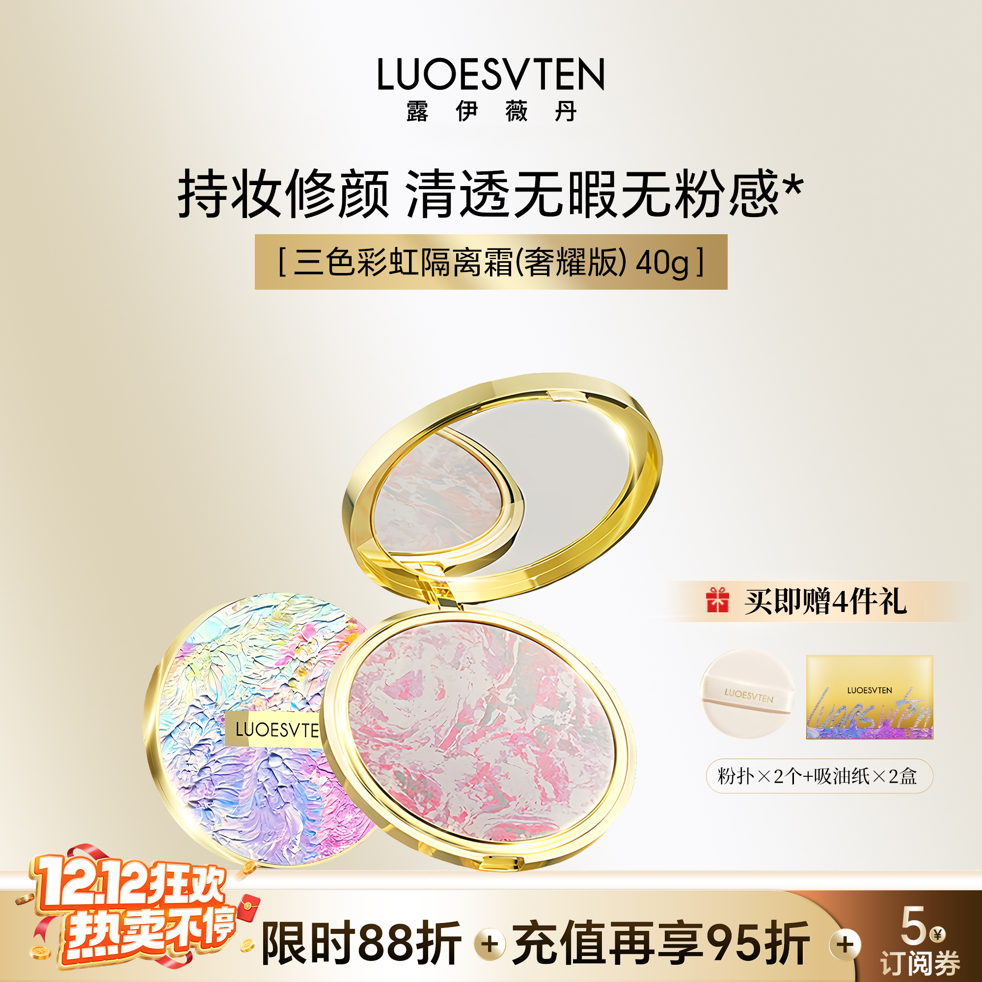露伊薇丹鎏光幻彩持妆粉饼控油不脱妆细腻不卡粉柔焦定妆散粉蜜粉,彩妆/香水/美妆工具,蜜粉/散粉,淘宝优惠券,粉丝福利购,淘宝优惠卷