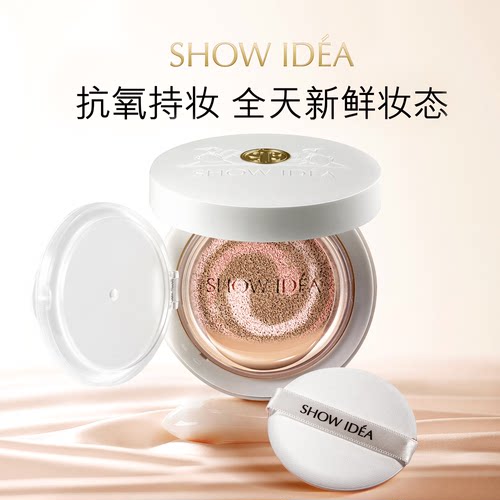 意塑养肤三色修饰气垫霜送替换装