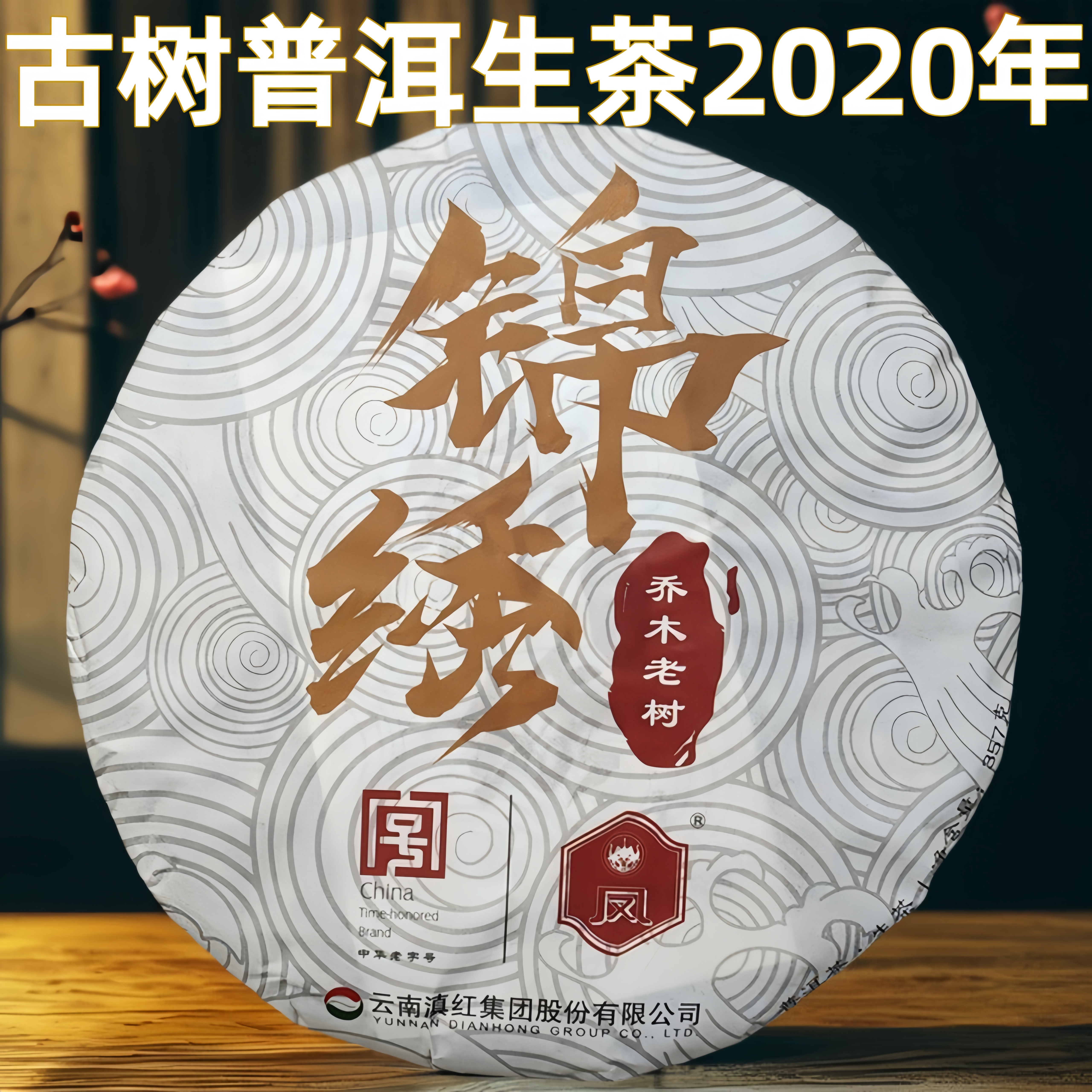 普洱茶生茶2020年357g古树茶春茶