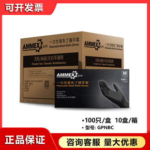 爱马斯黑色丁腈手套一次性加厚耐用轻薄丁晴纹身染发机修实验工业