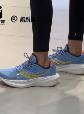 Saucony索康尼Triumph胜利20浅蓝男子缓震耐磨跑步鞋S20759-35