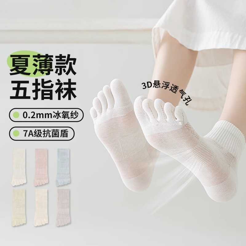 五指襪女春夏薄款網(wǎng)眼中筒純棉抗菌防臭分趾襪防滑運(yùn)動(dòng)短款腳趾襪
