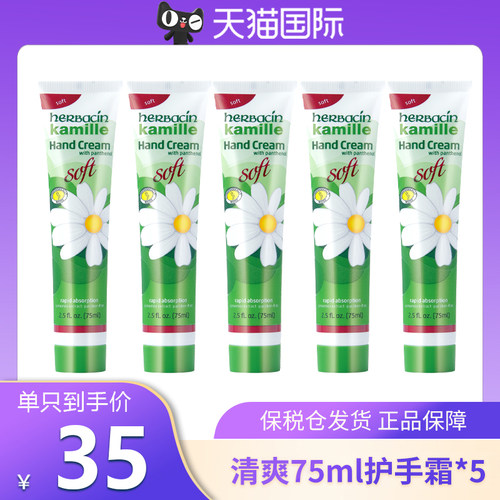 herbacin德国清爽不油腻