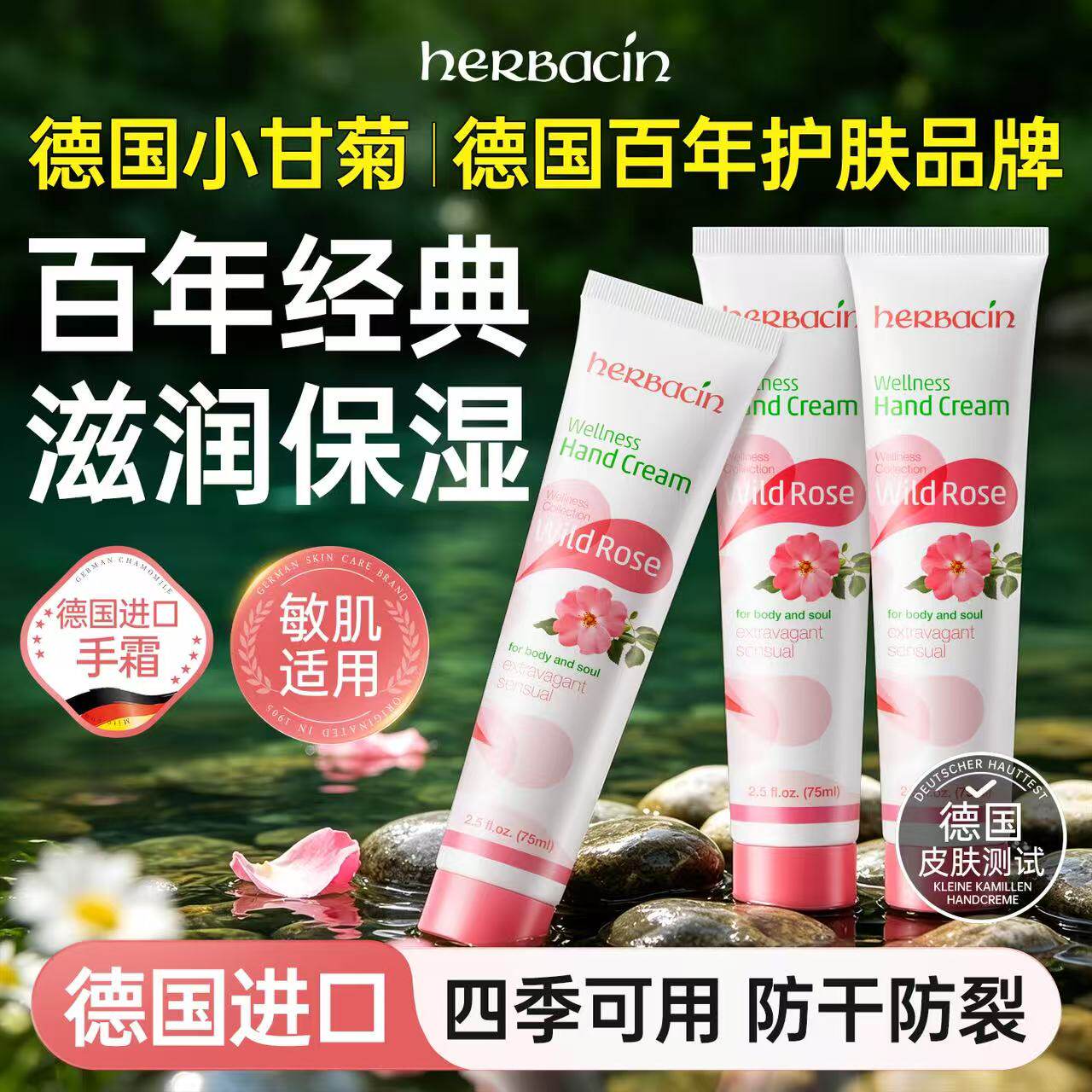 【正品保障】herbacin德国小甘菊玫瑰护手霜三支装修护霜秋冬滋润