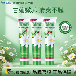 herbacin德国小甘菊清爽护手霜修护霜女秋冬滋润呵护 正品 保障