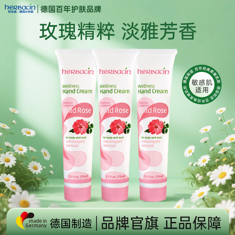 herbacin德国滋润呵护玫瑰清香