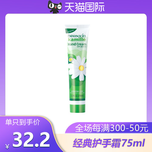 德国滋润呵护小甘菊护手霜