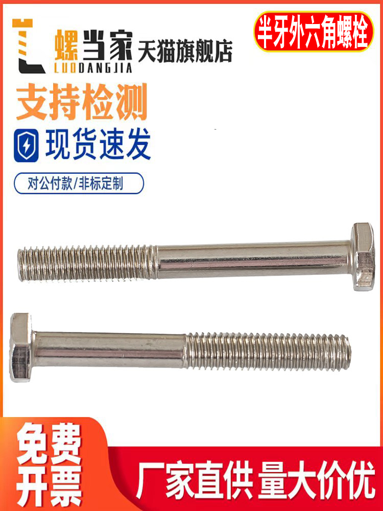 不锈钢半螺纹外六角螺钉扩展螺钉半螺纹螺栓穿墙螺钉M6M8M10M12M1