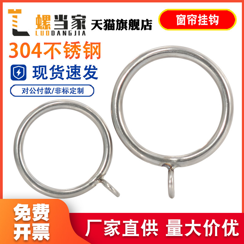 304不锈钢罗马圈吊环挂圈 窗帘环扣挂钩配件金属窗帘圈挂环浴帘圈,五金/工具,垫圈,淘宝优惠券,粉丝福利购,淘宝优惠卷
