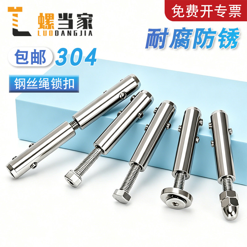 钢丝绳连接器锁扣不锈钢锁紧器