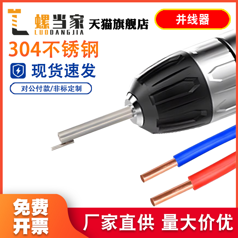 电工并线器自动接线神器