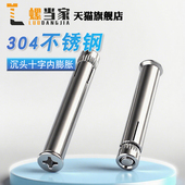 304 201不锈钢十字沉头内膨胀螺丝平头内置式 膨胀螺栓内爆M6M8M10