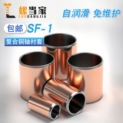 SF-1复合铜轴承套轴承衬套