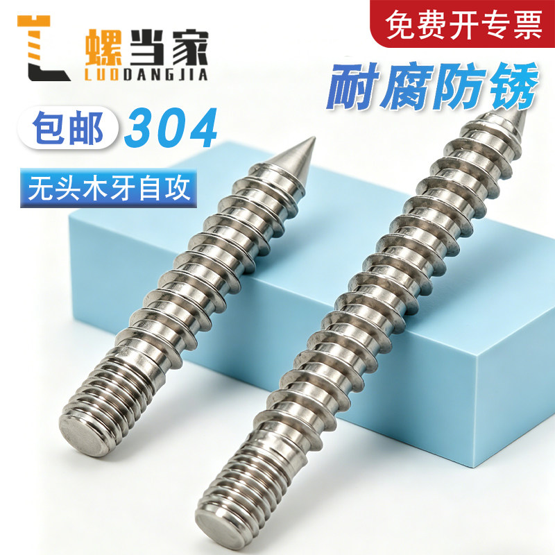 304不锈钢双头牙尖尾螺丝家具沙发楼梯螺杆螺栓双头牙自攻螺钉