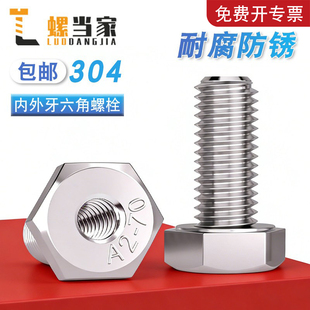 304不锈钢外六角内外牙转接头螺栓转换螺母止付螺丝钉M6-M20