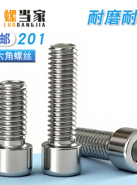 201不锈钢GB70内六角螺丝圆柱头螺栓杯头螺钉M3M4M5M6M8M10M12