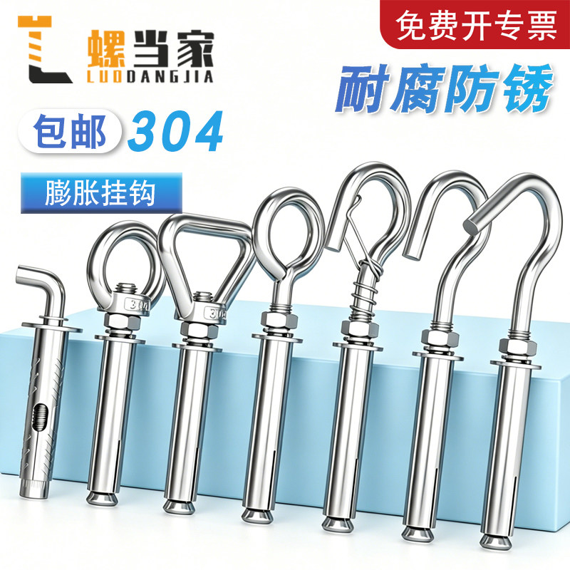 304不锈钢膨胀钩子热水器带钩膨胀螺丝弹簧吊扇钩吊环铁挂钩