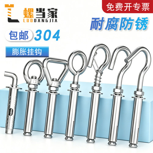 304不锈钢膨胀钩子热水器