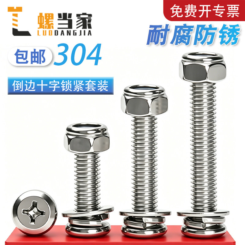 【免费开专票】304倒边防松套装