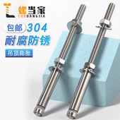 304不锈钢加长膨胀螺丝超长吊顶膨胀螺栓晾衣架专用拉爆内爆螺杆