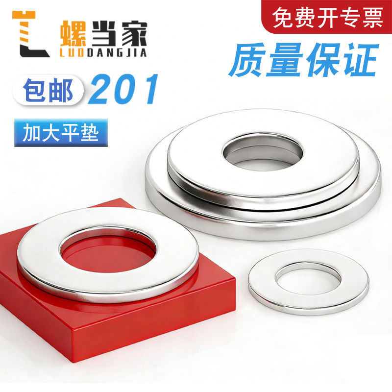 【免费开专票】201加厚加大平垫