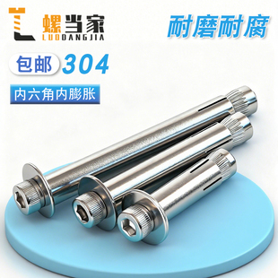 304 201不锈钢内膨胀螺栓圆柱头内六角内膨胀螺丝拉爆螺杆M6M8M10