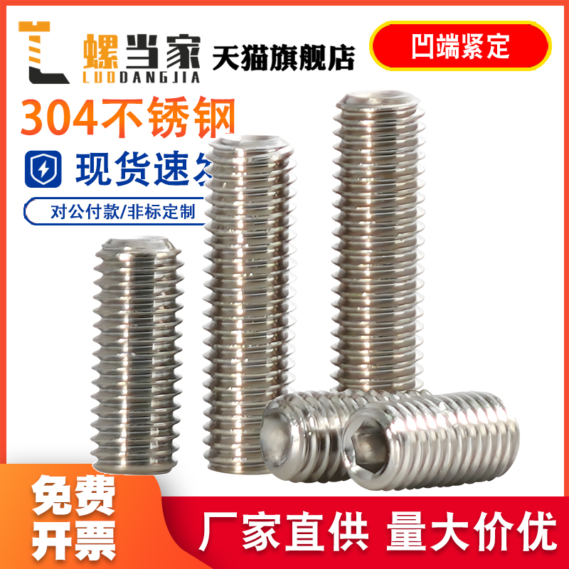 304不锈钢内六角紧定螺钉