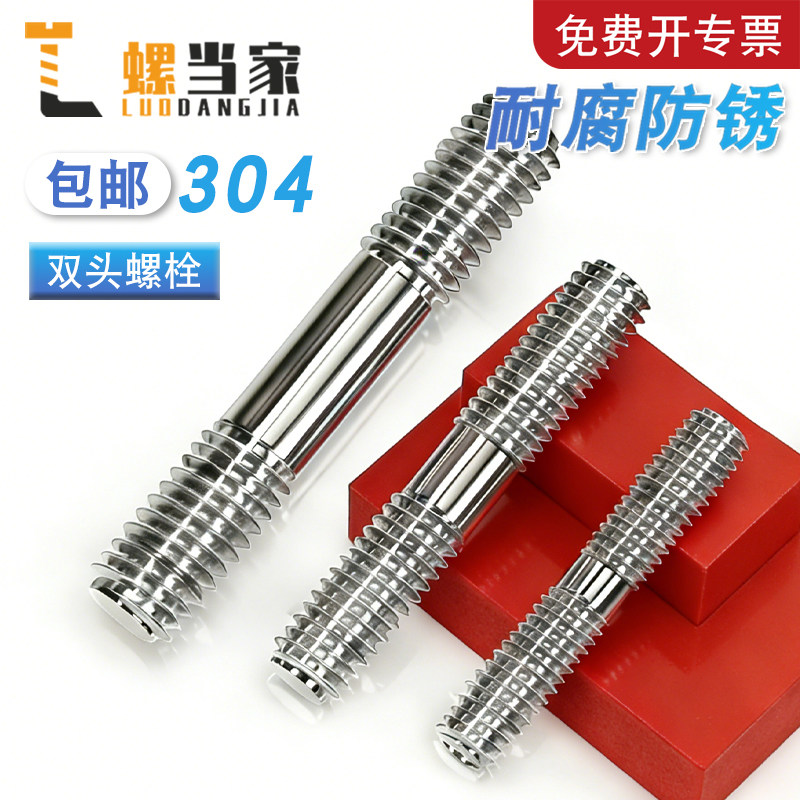 304不锈钢双头螺丝杆两头牙螺栓带丝连接螺柱杆M3M4M5M6M8M10-M20
