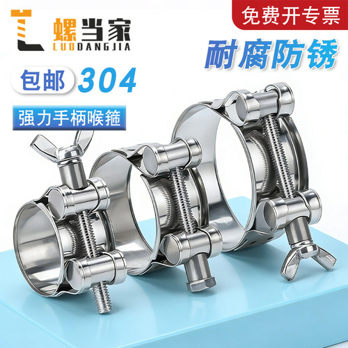 304不锈钢加厚手拧蝶形卡箍