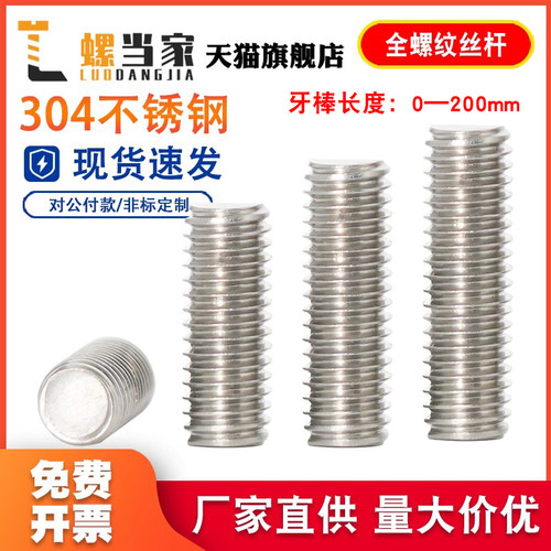 304不锈钢全螺纹螺柱牙棒