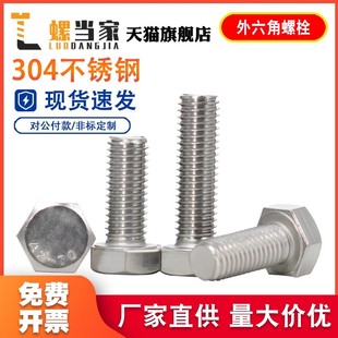 304不锈钢外六角螺丝加长外六角螺栓螺钉螺杆M4M5M6M8M10M12M24mm