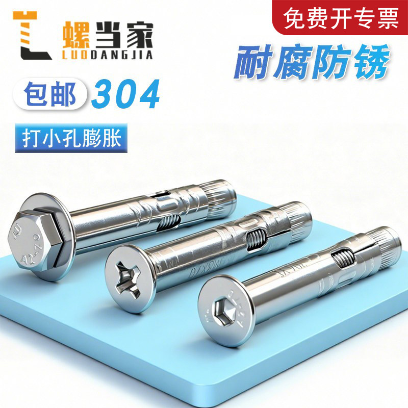 【免费开专票】304内置膨胀螺栓图片