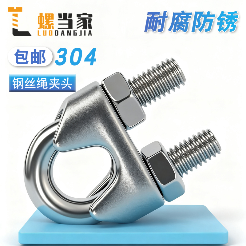 304/316不锈钢/镀锌卡头钢丝绳固定夹头U型夹头绳扣轧头钢丝夹