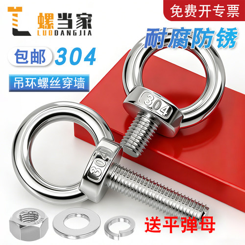 【免费开专票】304吊环螺丝套装